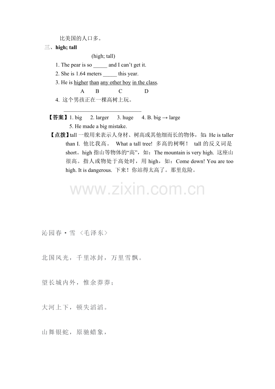 2016-2017学年八年级英语上学期语法检测试题19.doc_第2页