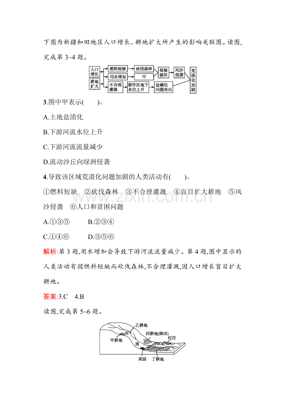 2016-2017学年高二地理下册同步达标演练10.doc_第2页