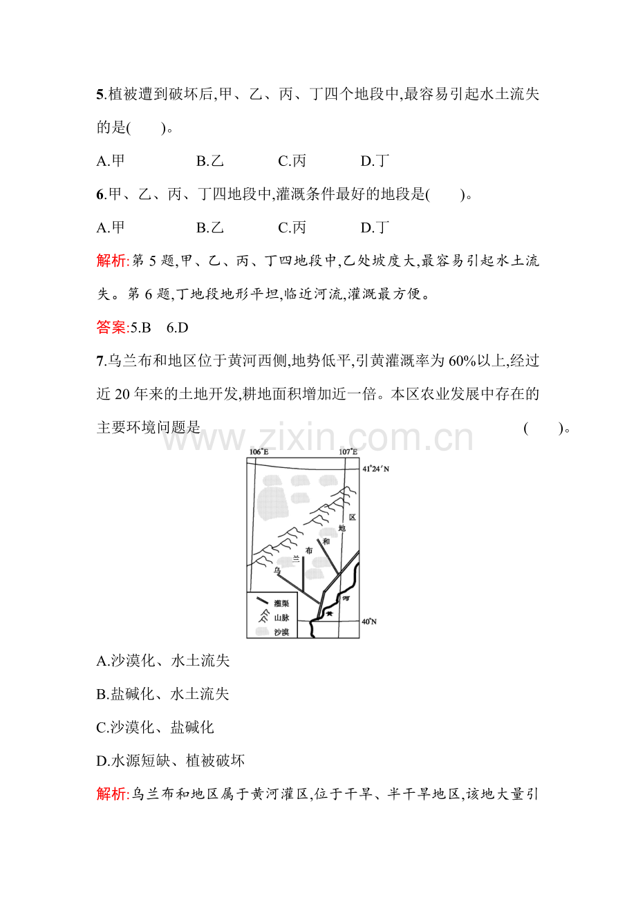 2016-2017学年高二地理下册同步达标演练10.doc_第3页