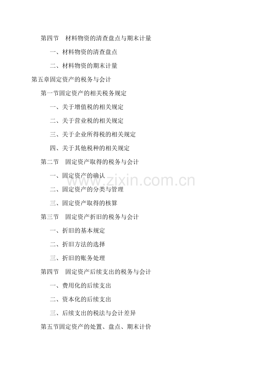 建筑施工企业税务与会计目录.doc_第3页