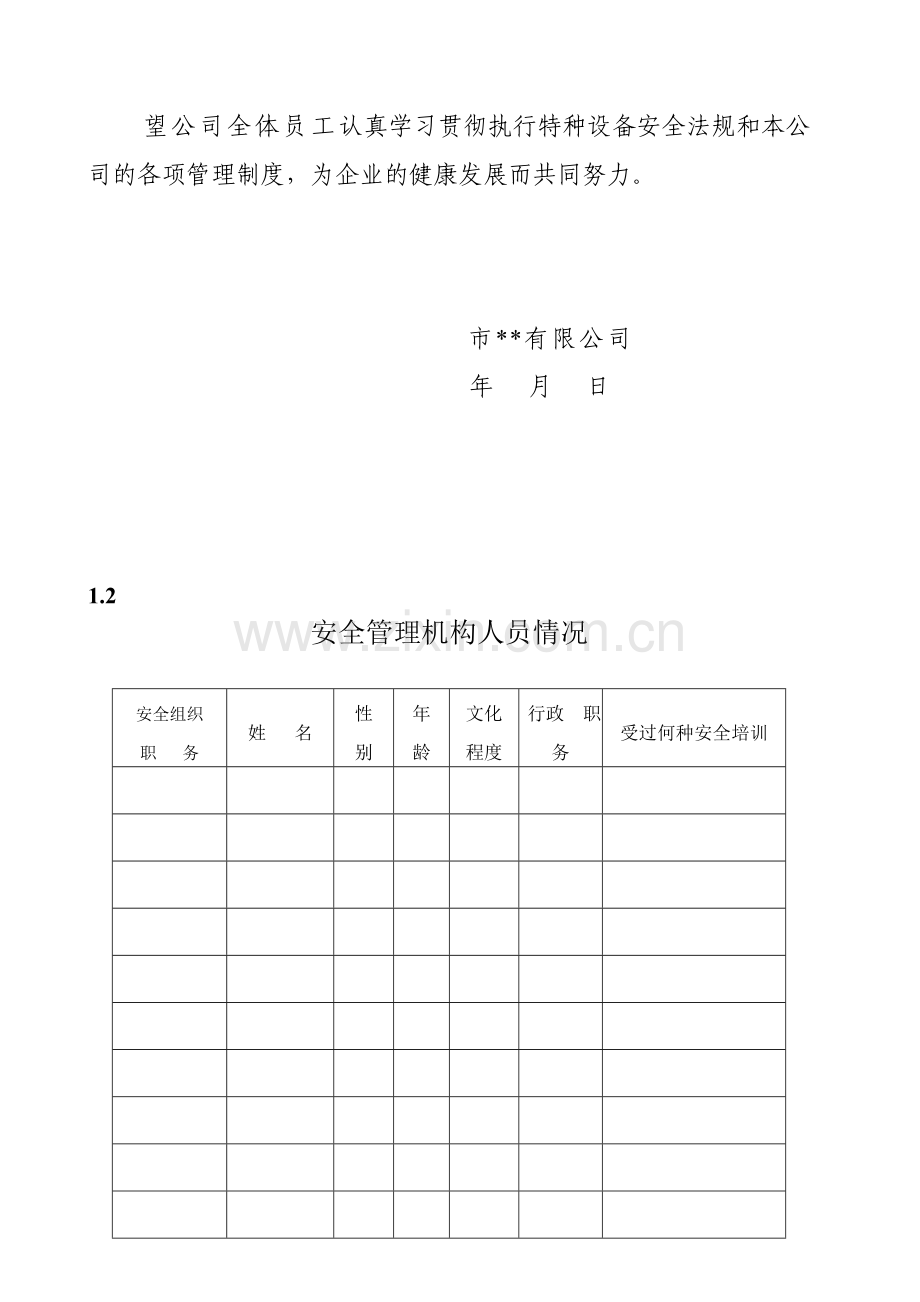 企业特种设备管理台帐及制度参考.doc_第3页