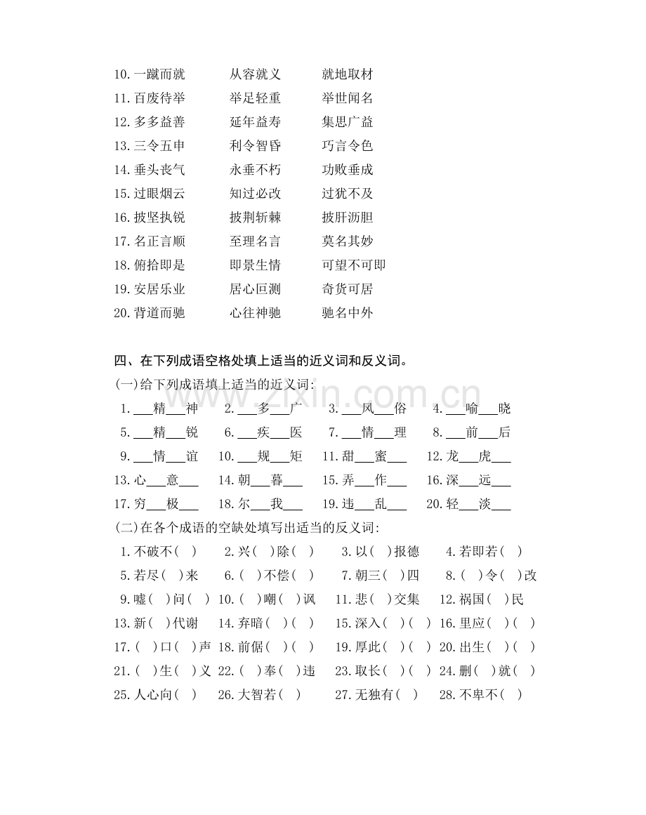 高三语文成语知识测试.doc_第2页