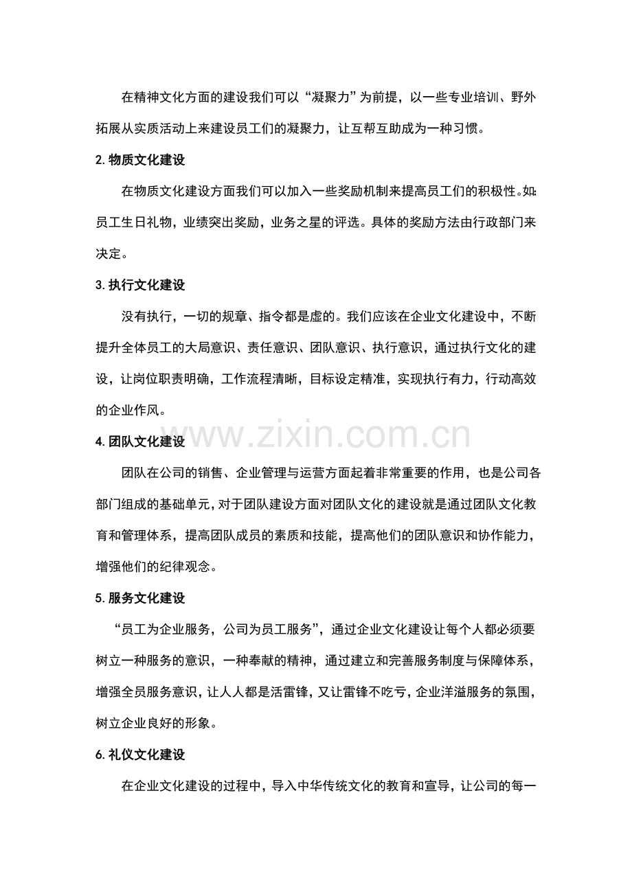 鸿钒久通企业文化建设方案.doc_第2页