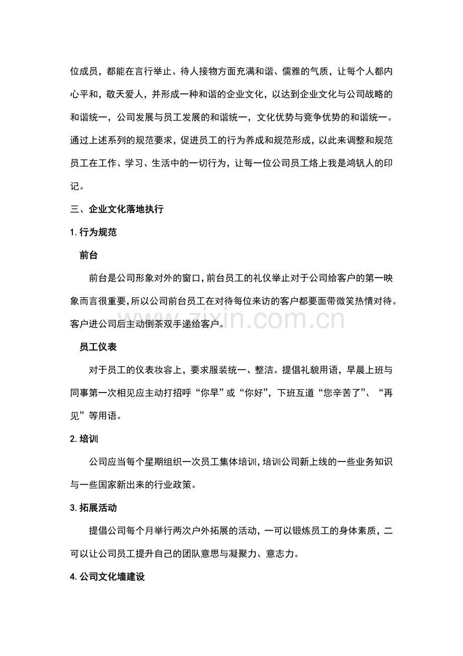 鸿钒久通企业文化建设方案.doc_第3页