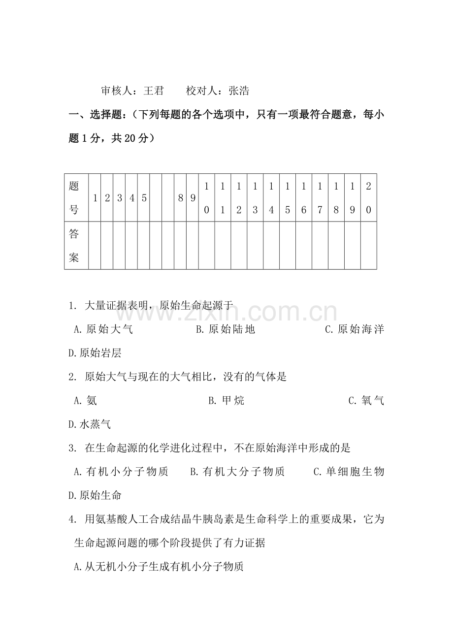 八年级生物下册第一次月考检测试题2.doc_第1页