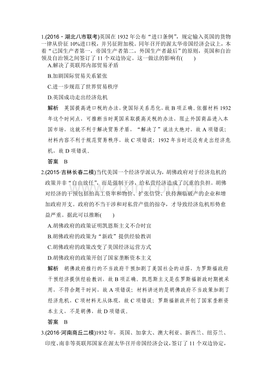 2017届高考历史第一轮复习检测题72.doc_第1页