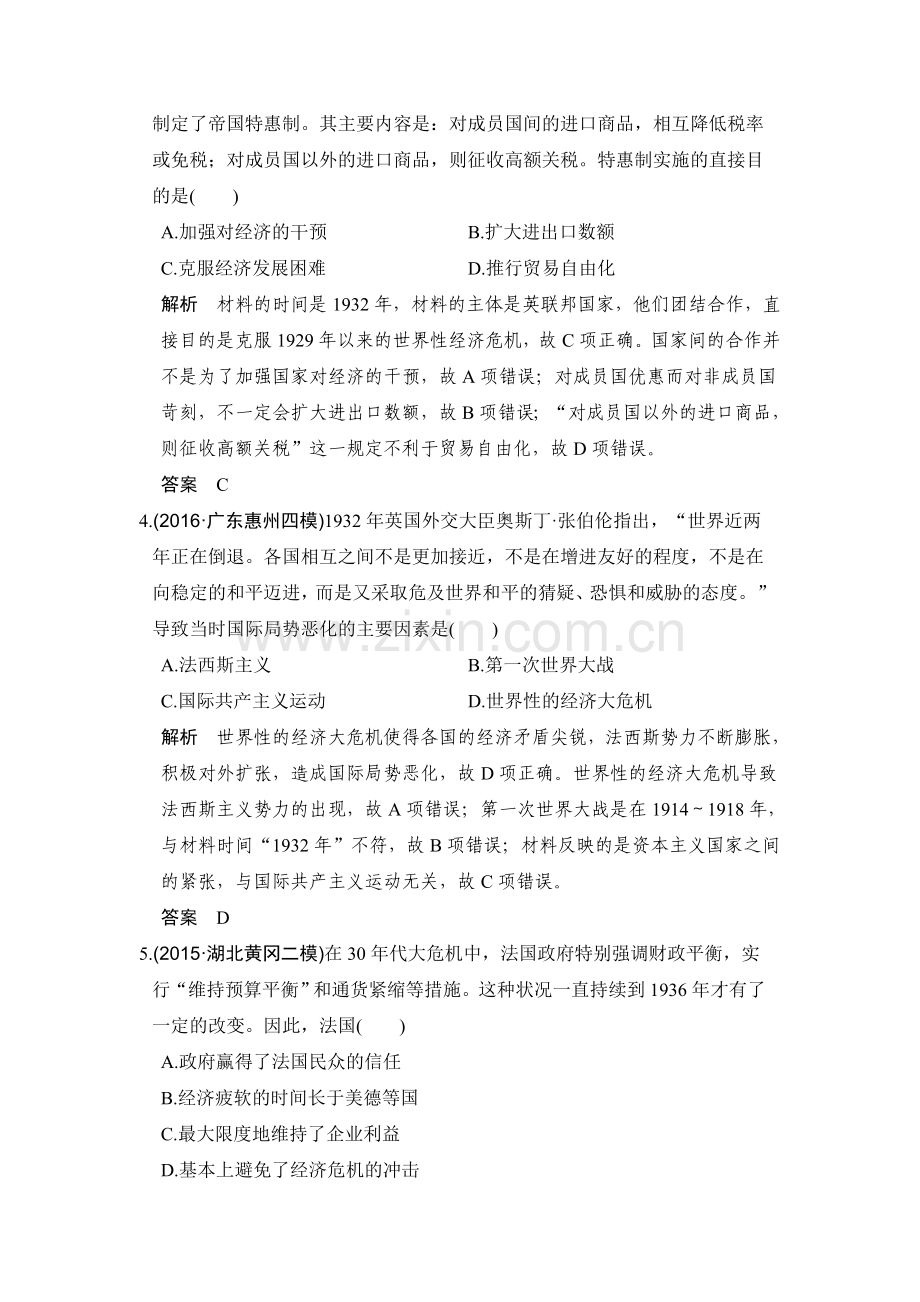 2017届高考历史第一轮复习检测题72.doc_第2页