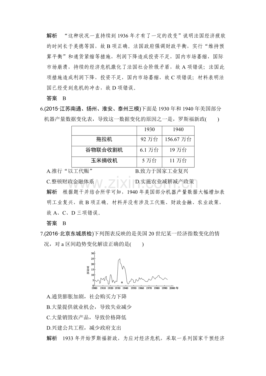 2017届高考历史第一轮复习检测题72.doc_第3页