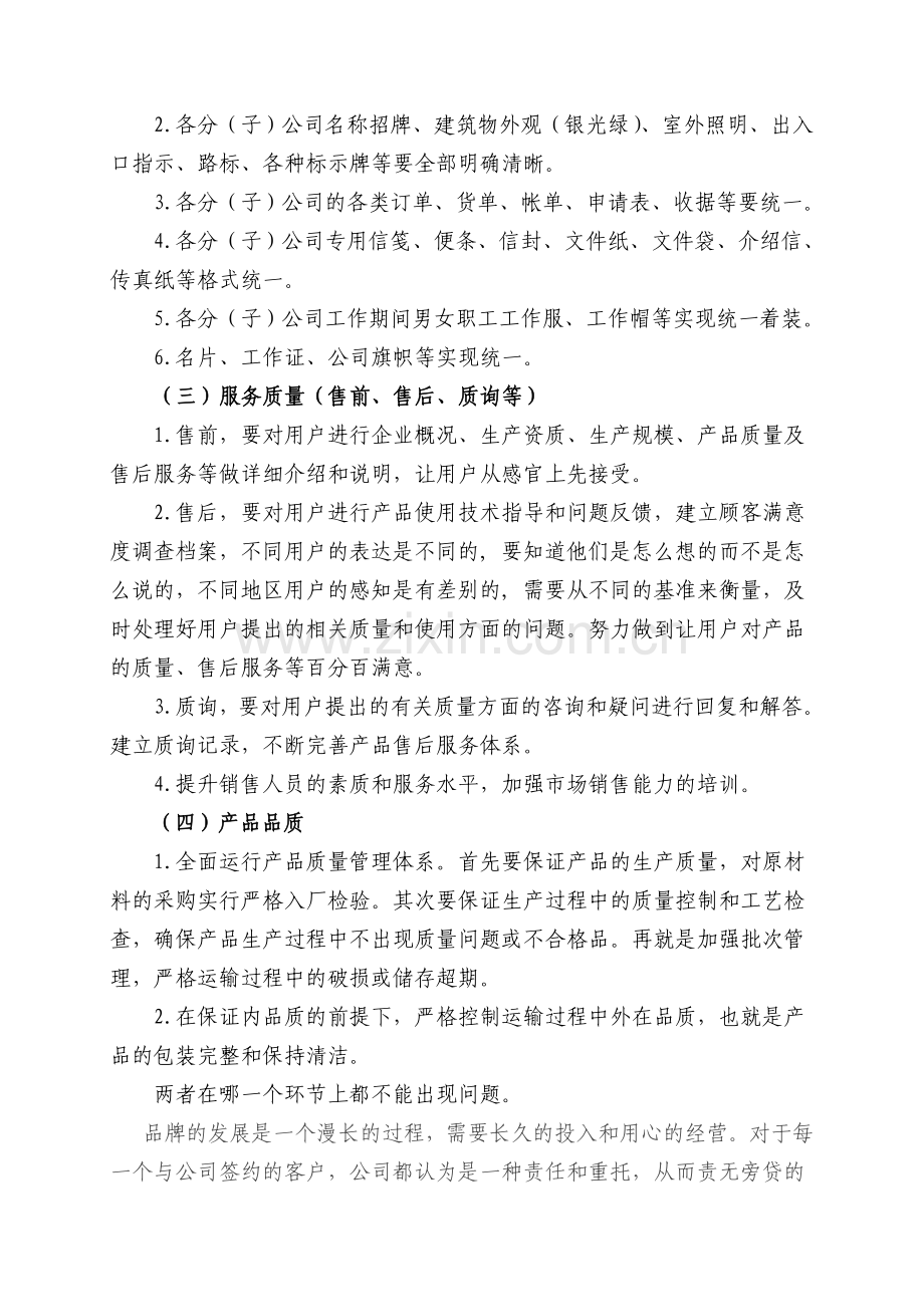 企业品牌建设方案.doc_第2页