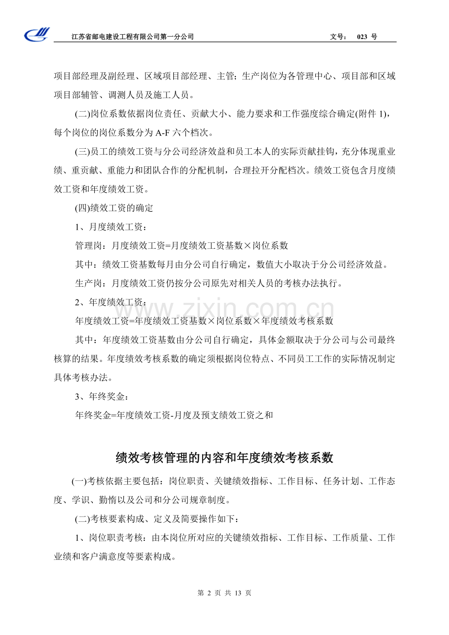 第一分公司绩效考核管理制度.doc_第2页