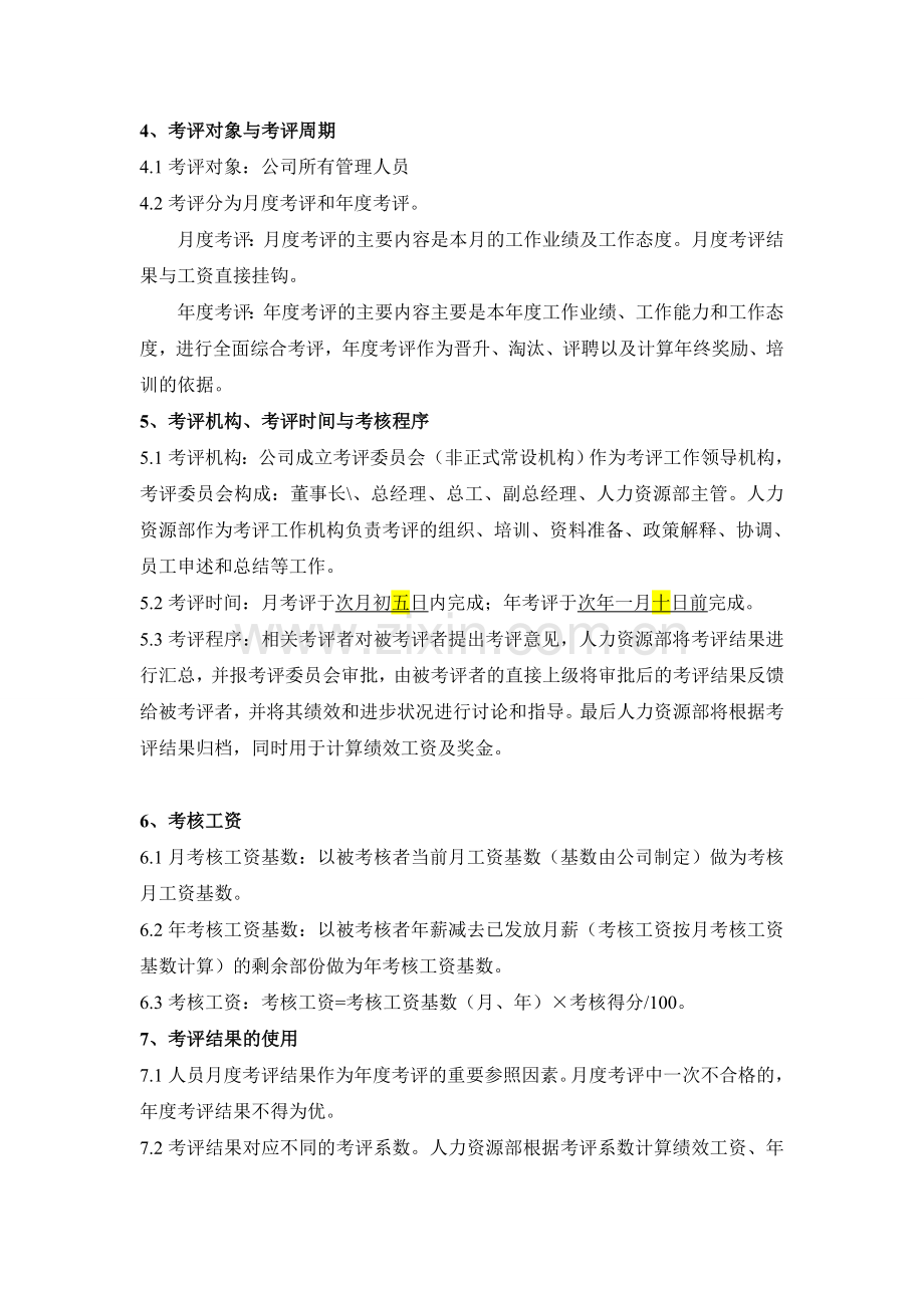 管理人员绩效考核制度126.doc_第2页