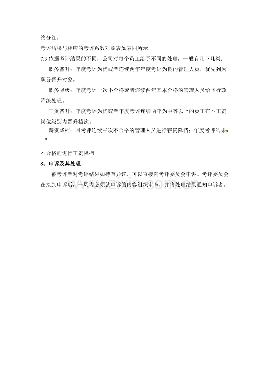 管理人员绩效考核制度126.doc_第3页