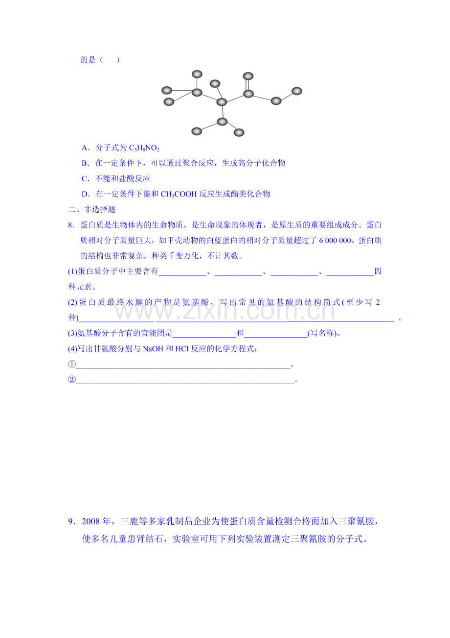 蛋白质和氨基酸练习题.doc_第3页