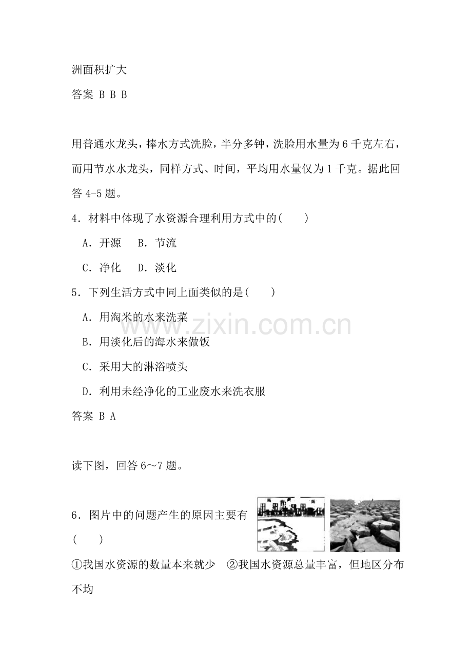 水资源的合理利用同步练习5.doc_第2页