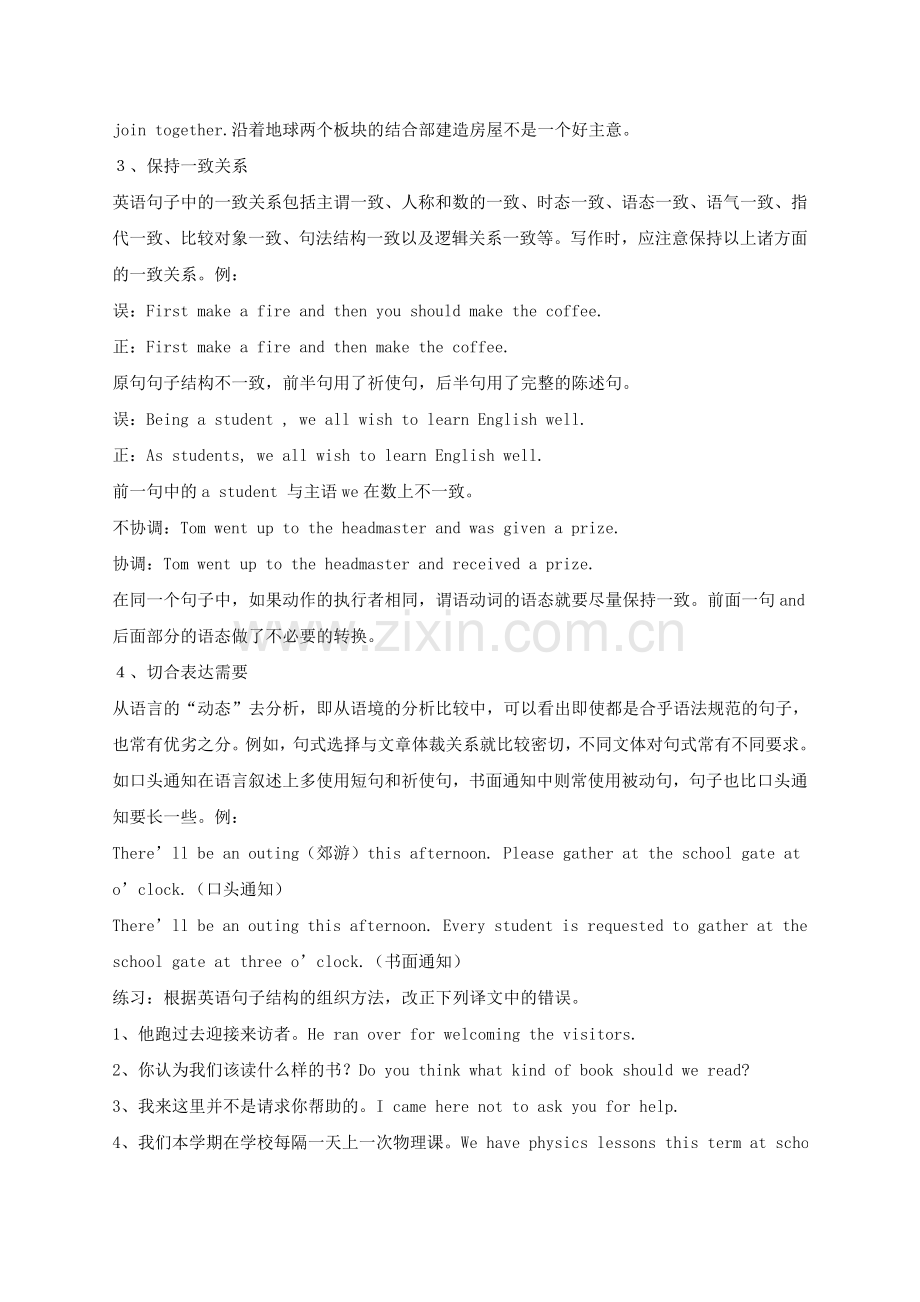 高考英语书面表达中组词成句的原则与训练.doc_第2页