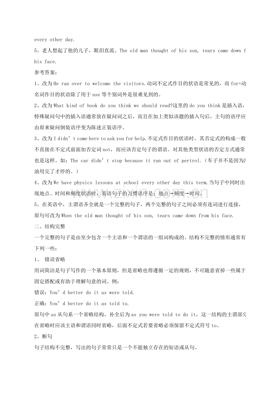 高考英语书面表达中组词成句的原则与训练.doc_第3页