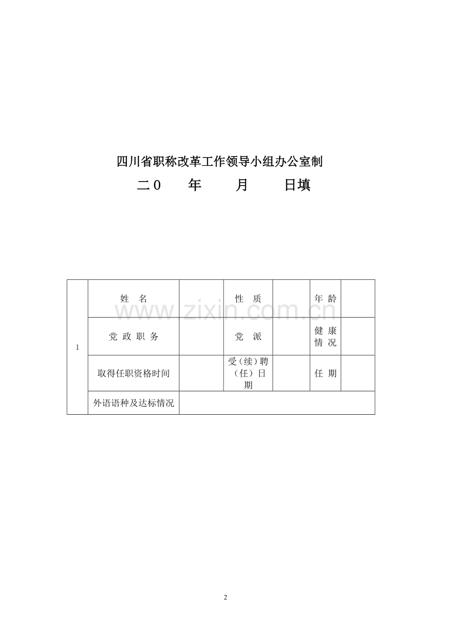 卫生专业技术人员年度考核表.doc_第2页