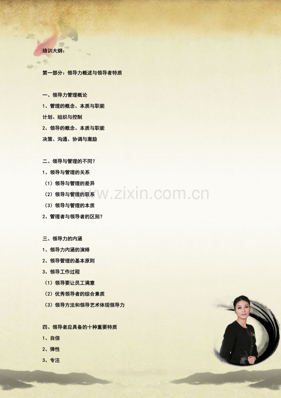 管理者职业化素养培训.doc_第2页