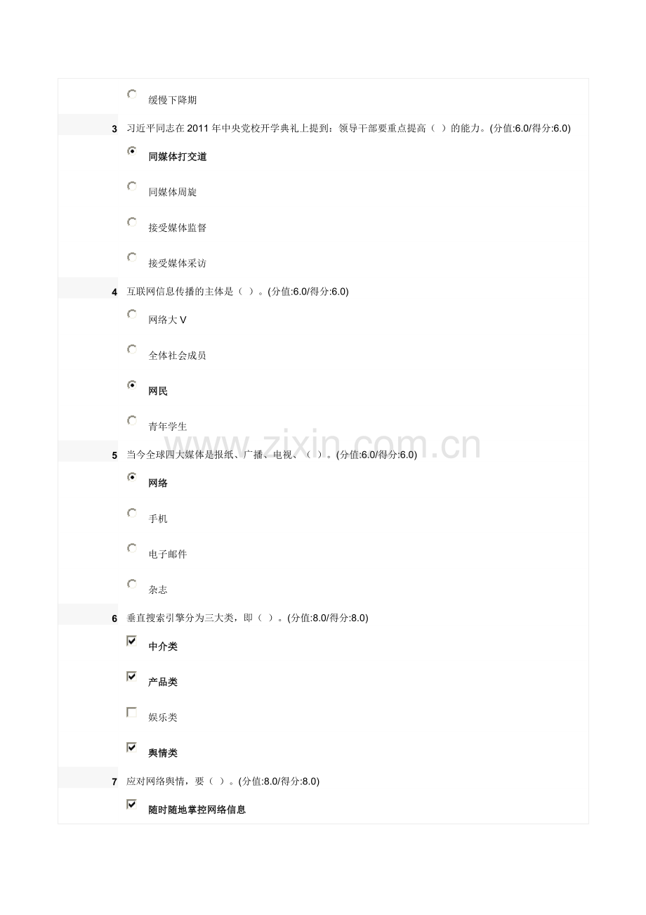 网络舆情危机应对与处置测试题答案.doc_第2页