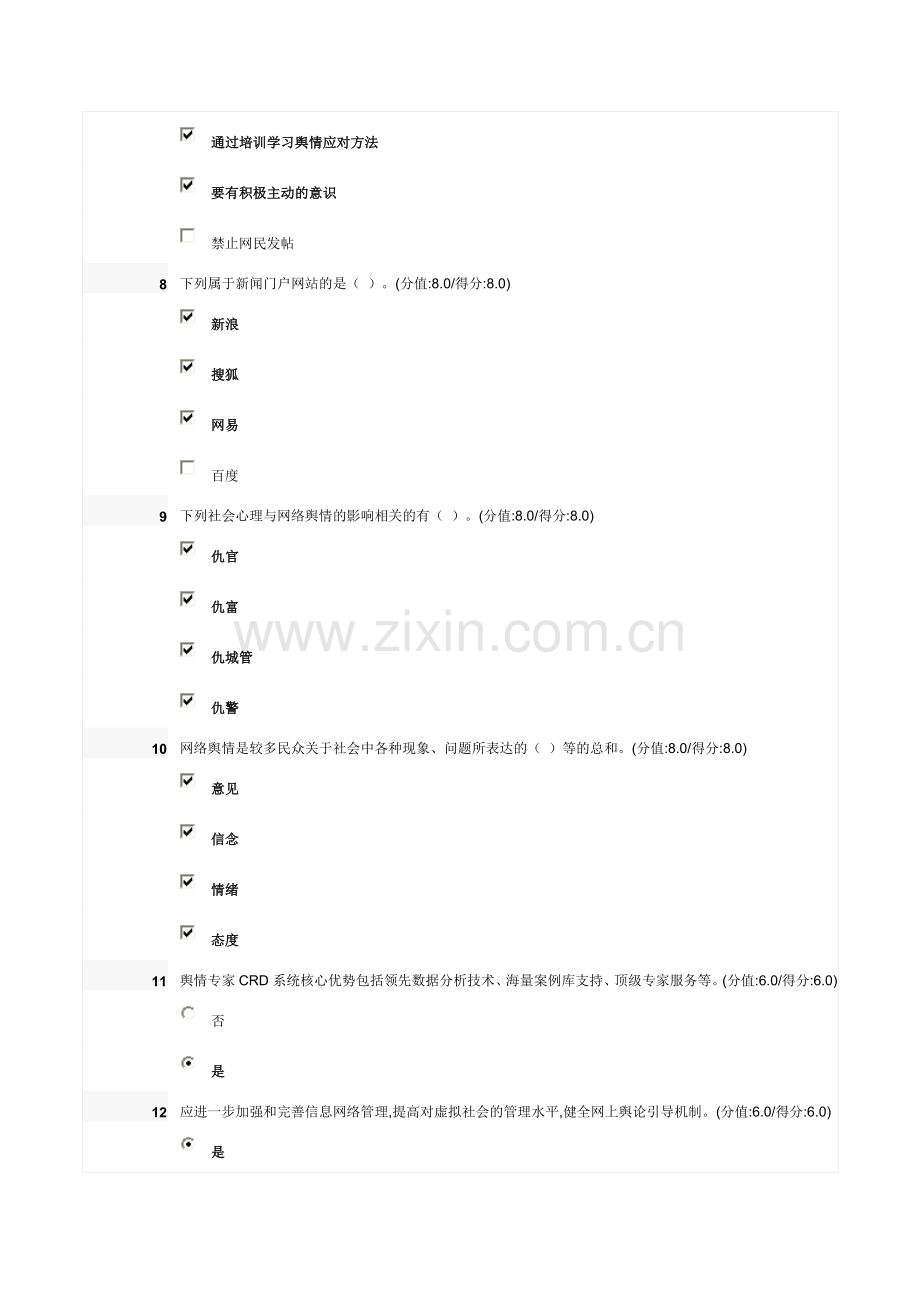 网络舆情危机应对与处置测试题答案.doc_第3页