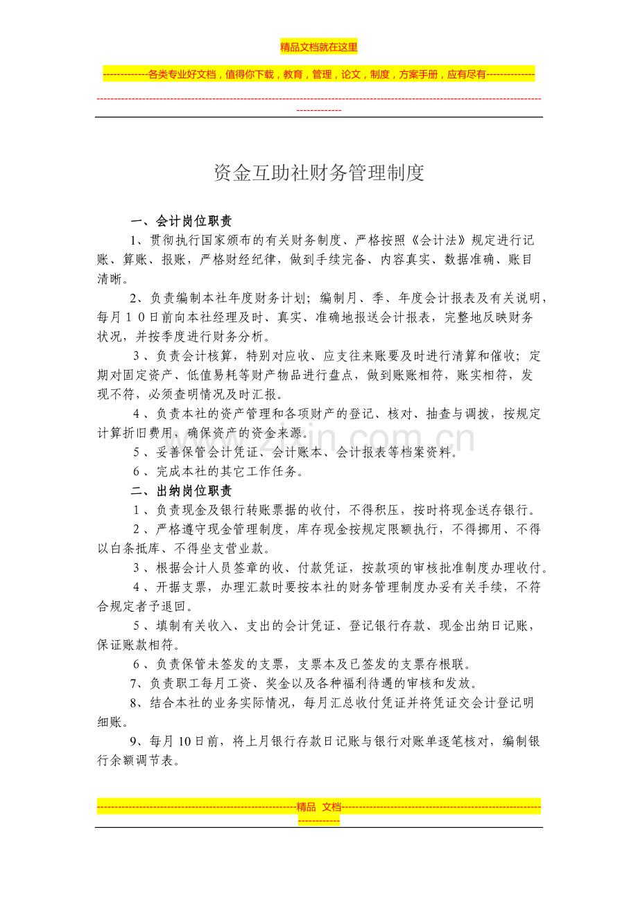 资金互助社财务管理制度.docx_第1页