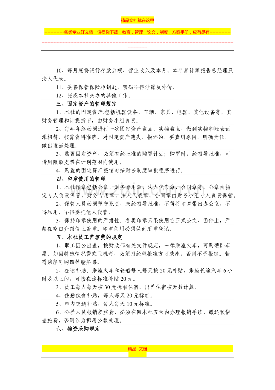 资金互助社财务管理制度.docx_第2页