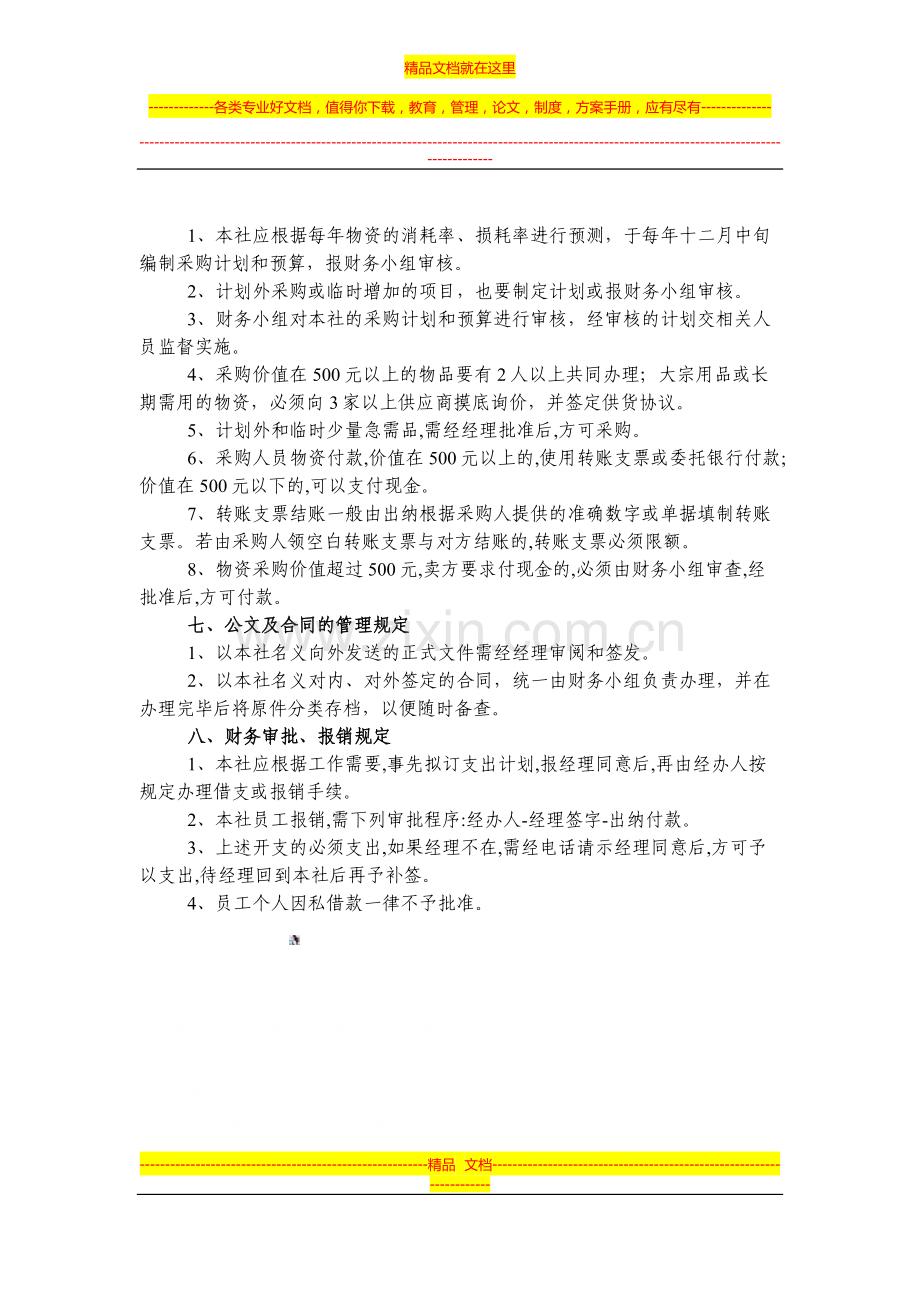 资金互助社财务管理制度.docx_第3页