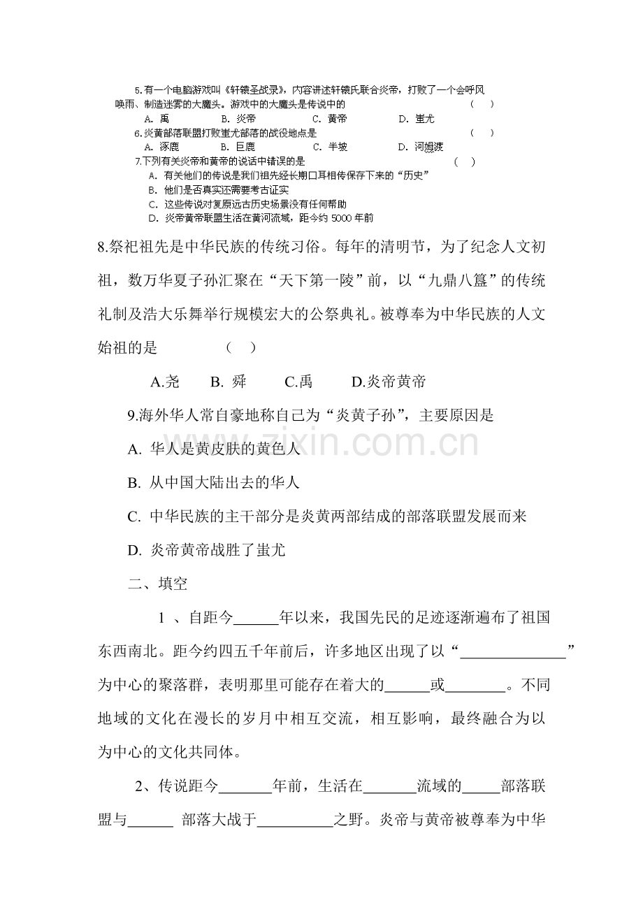 七年级历史上册课时同步检测题23.doc_第2页