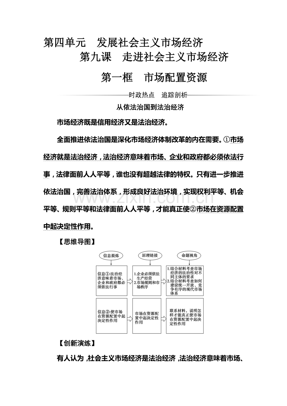 2016-2017学年高一政治上学期课时随堂检测题11.doc_第1页