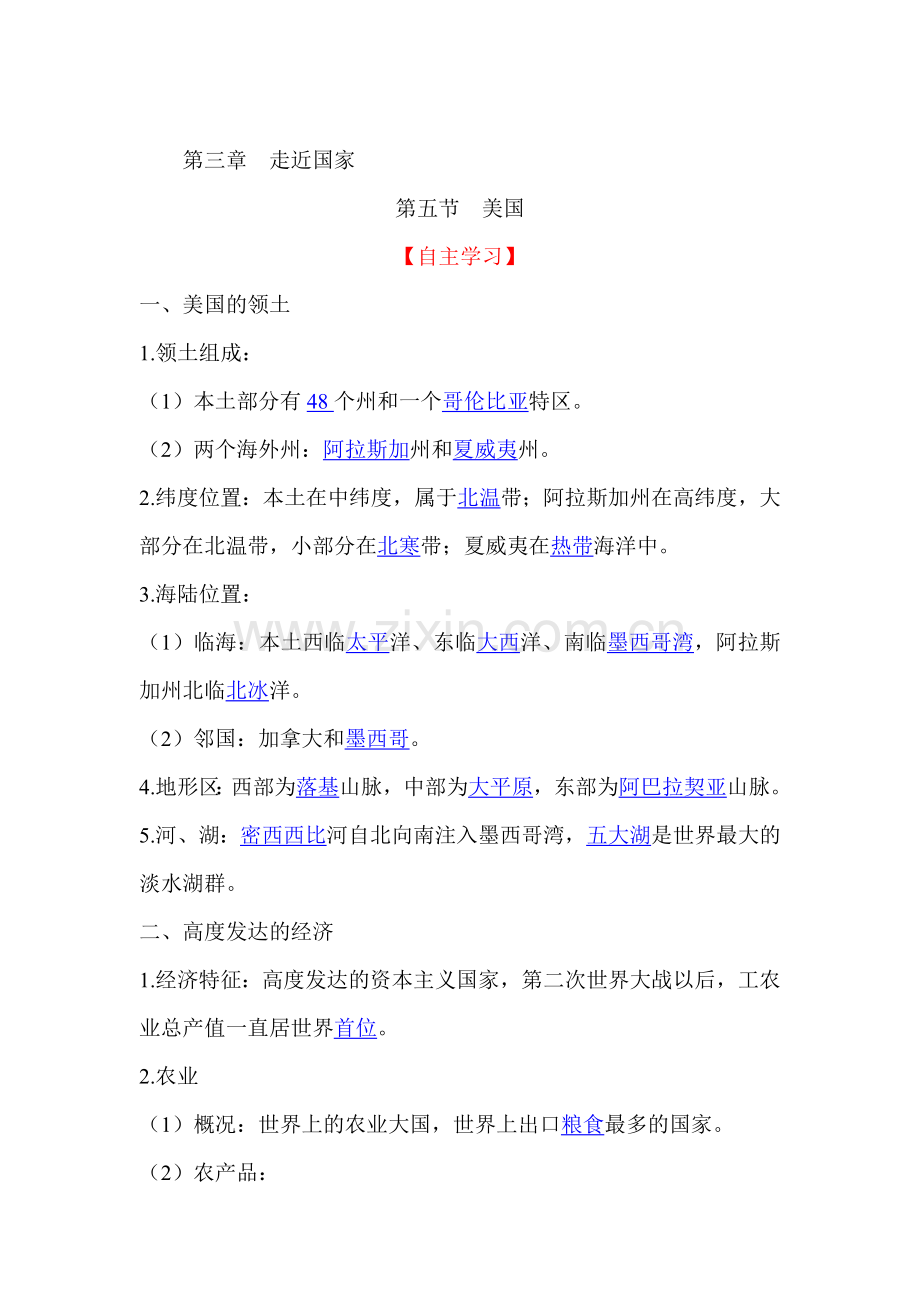 美国自主学习和高效训练.doc_第1页