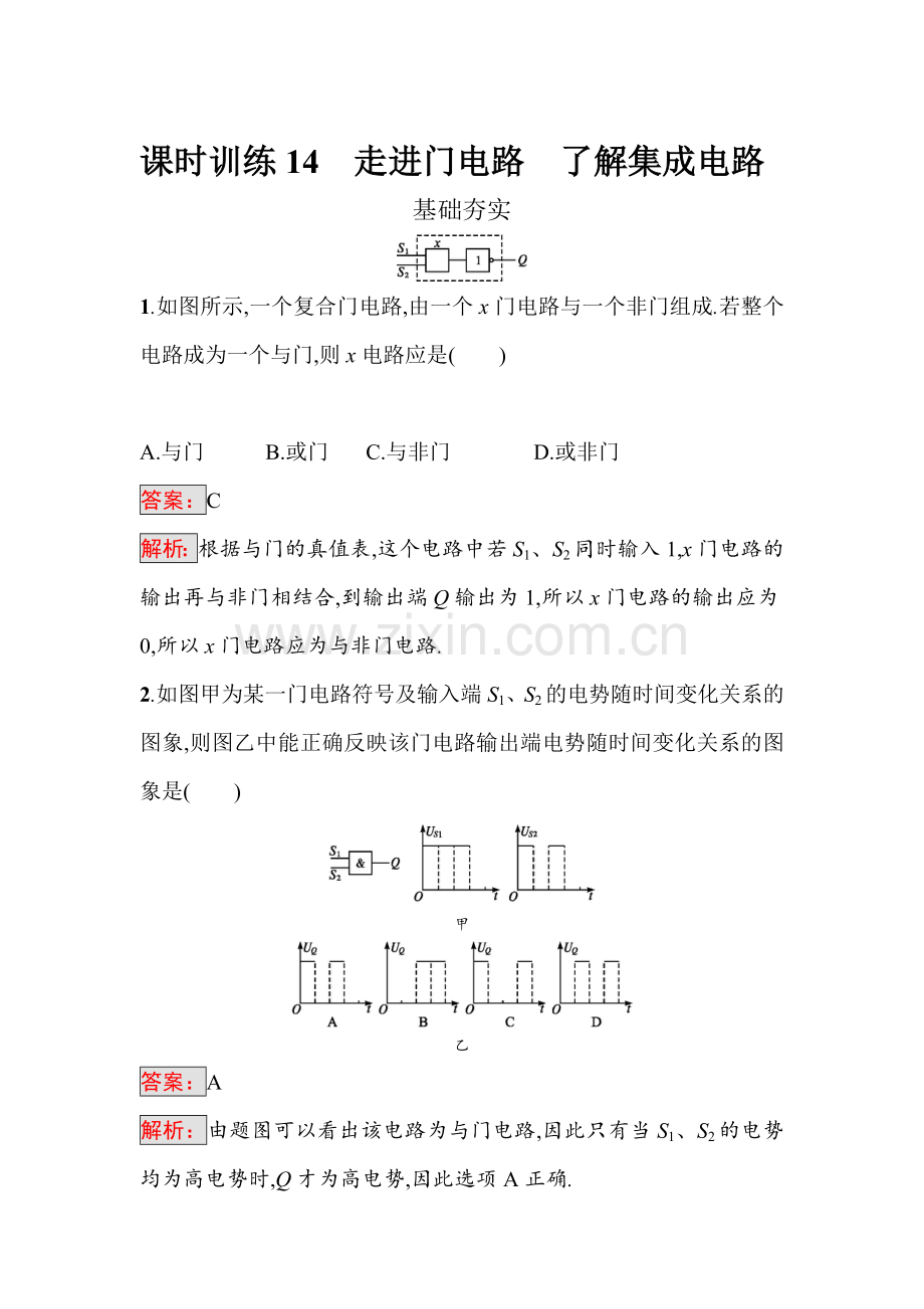 2016-2017学年高二物理上册课时调研检测14.doc_第1页