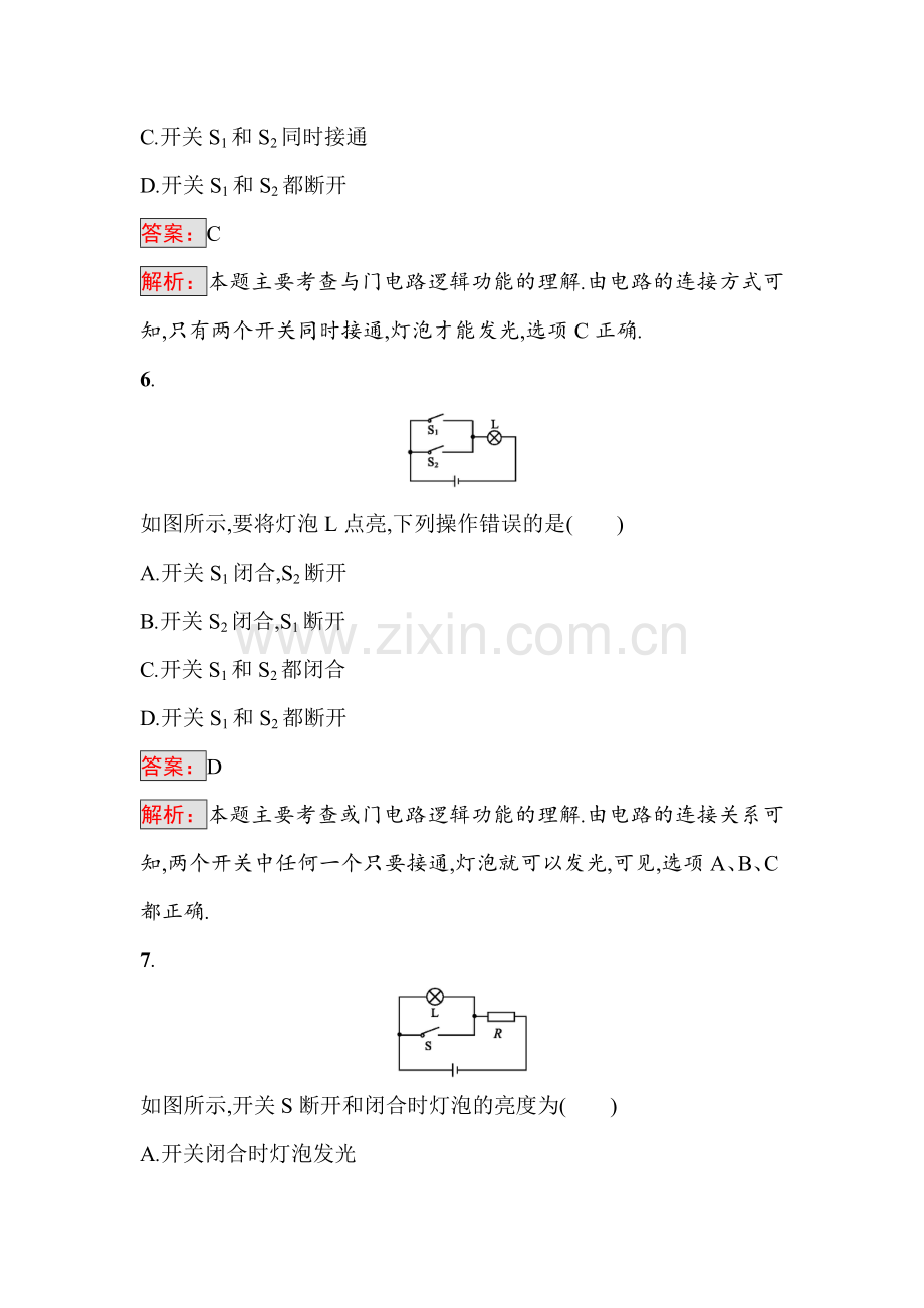 2016-2017学年高二物理上册课时调研检测14.doc_第3页