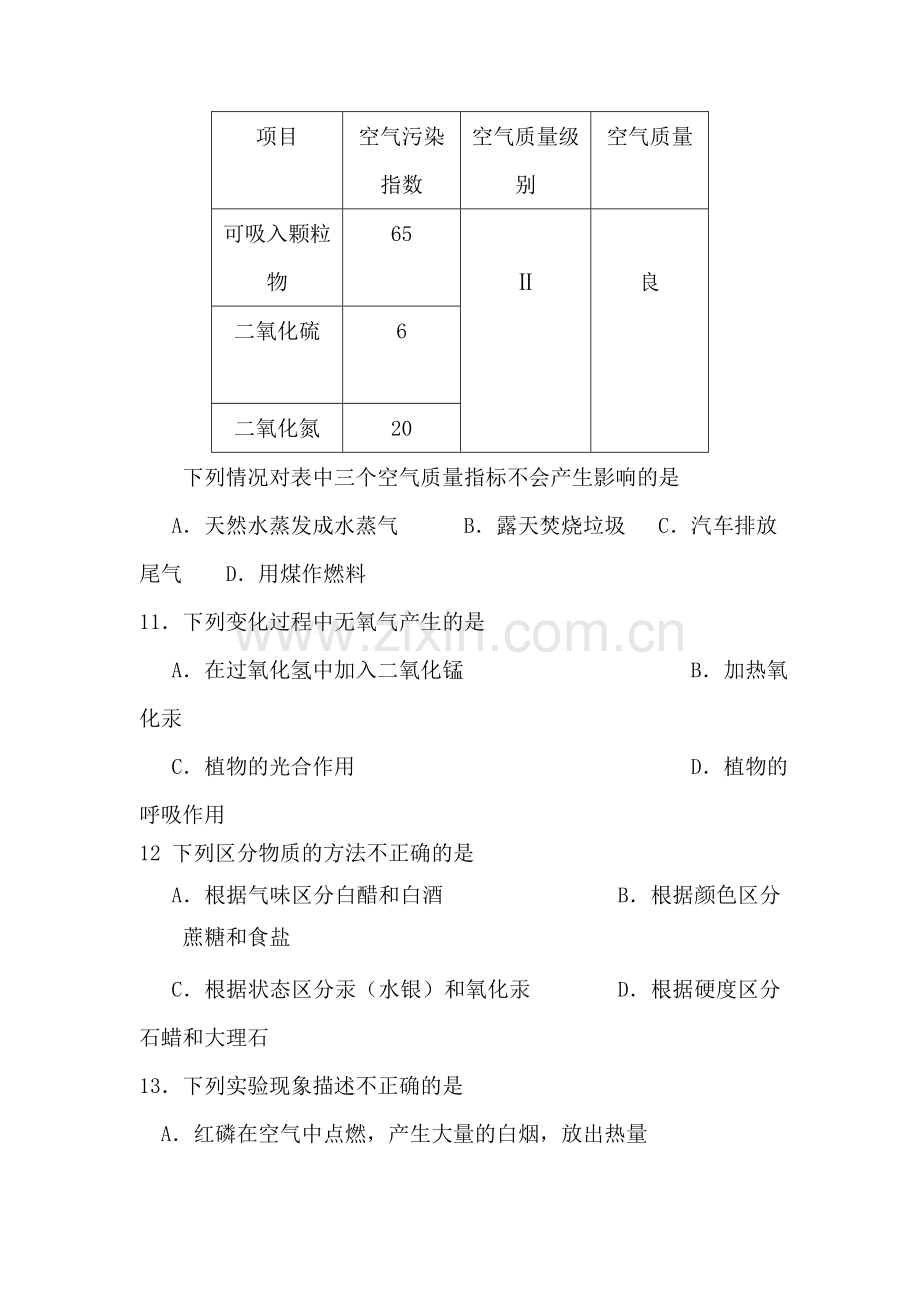 九年级化学上册第一次月考试题5.doc_第3页