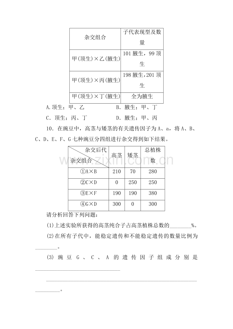 2016-2017学年高一生物下册综合检测题18.doc_第3页