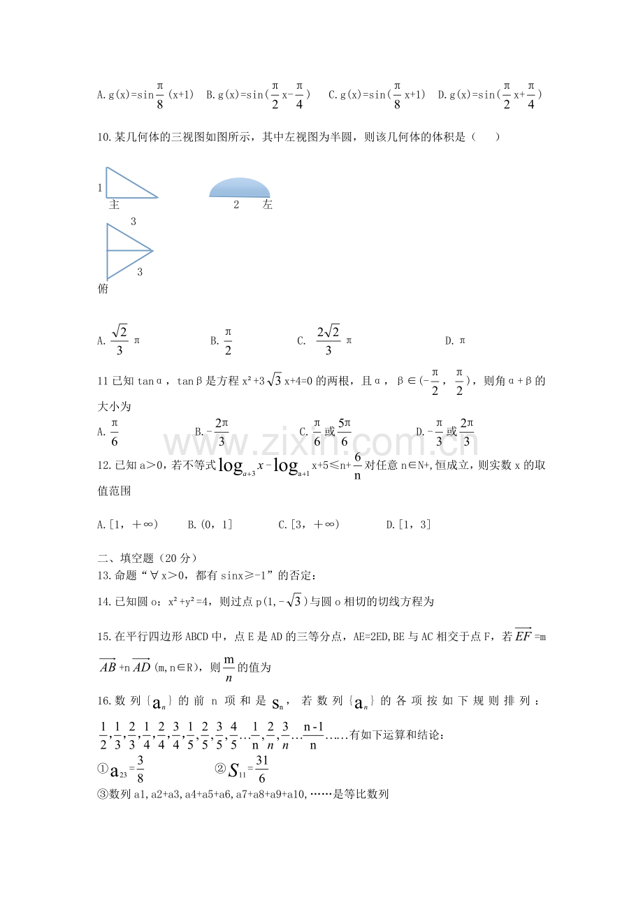 高二数学上册第一次月考质量检测试题3.doc_第3页