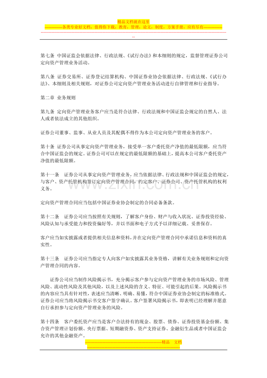 证券公司定向资产管理业务实施细则(试行)20080531.doc_第2页