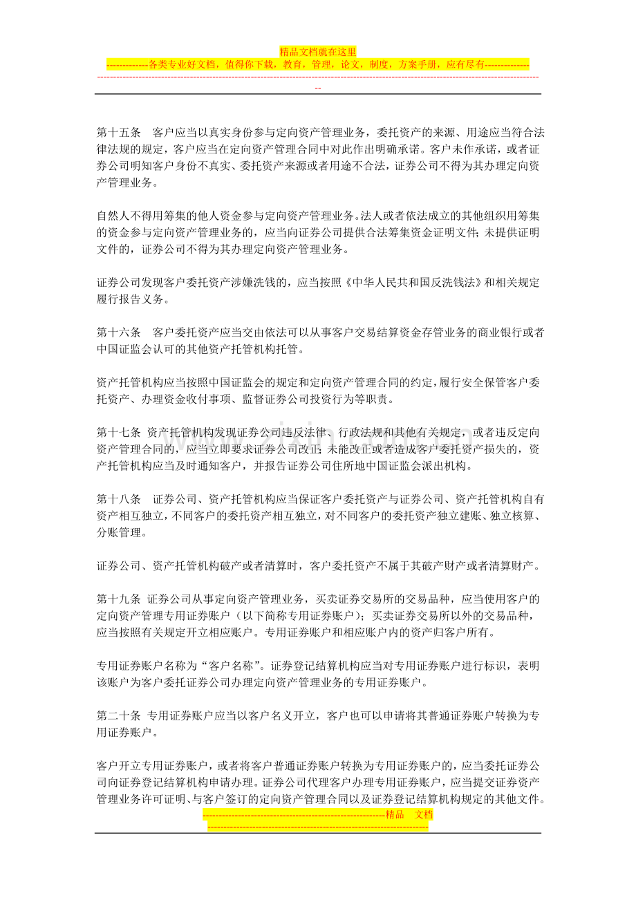 证券公司定向资产管理业务实施细则(试行)20080531.doc_第3页