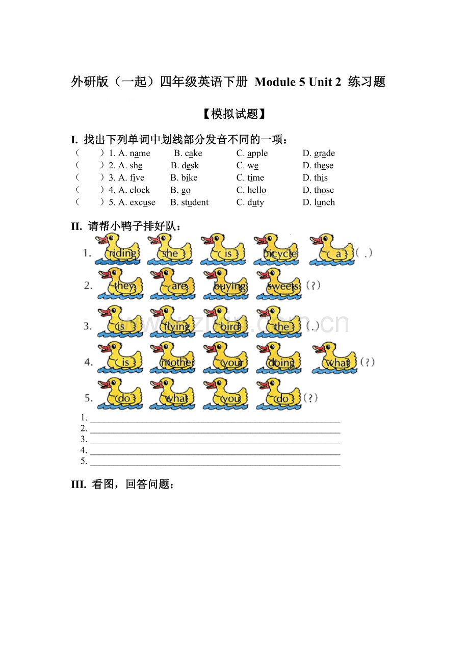 四年级英语下册课时随堂检测8.doc_第1页