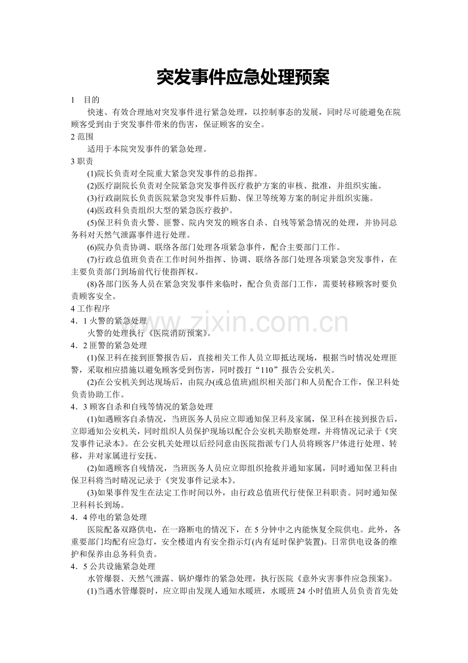 消防突发事件应急处理预案.doc_第1页