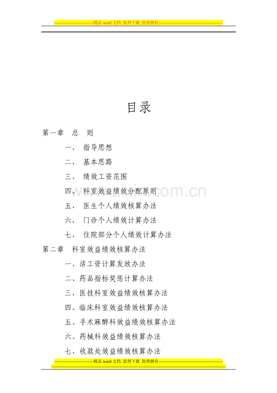 绩效考核及绩效工资..doc_第2页