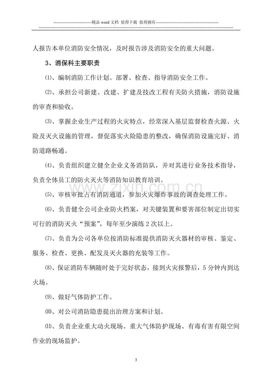 消防安全管理制度与考核细则.doc_第3页