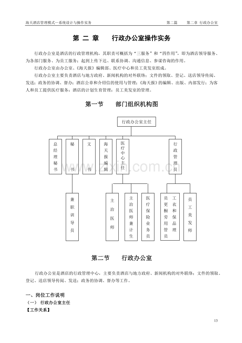 4行政办管理大全(修改).doc_第1页