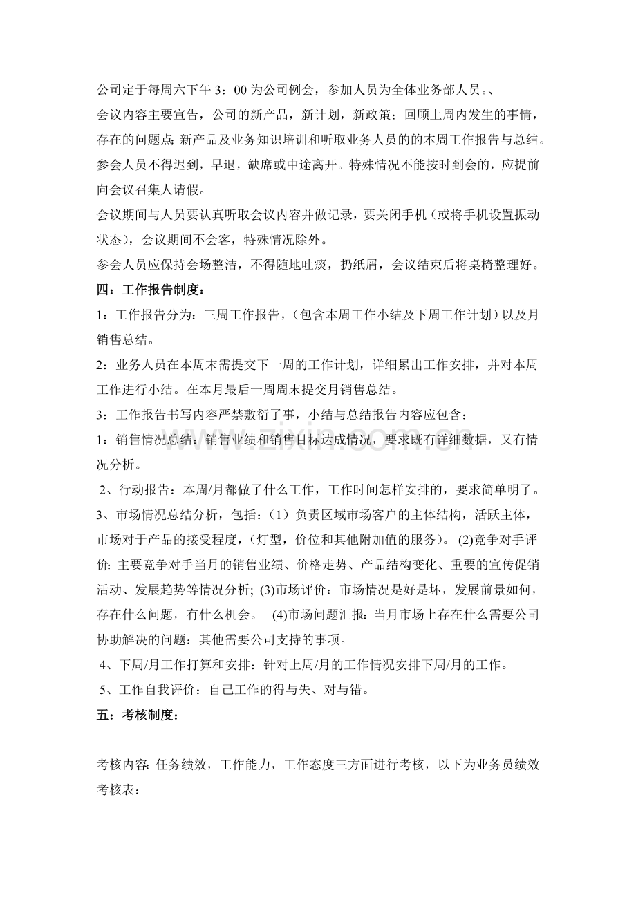 业务部规章管理制度.doc_第3页