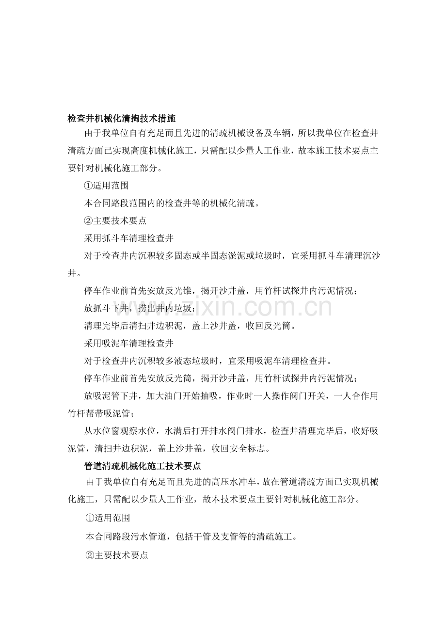 管养方案.doc_第1页