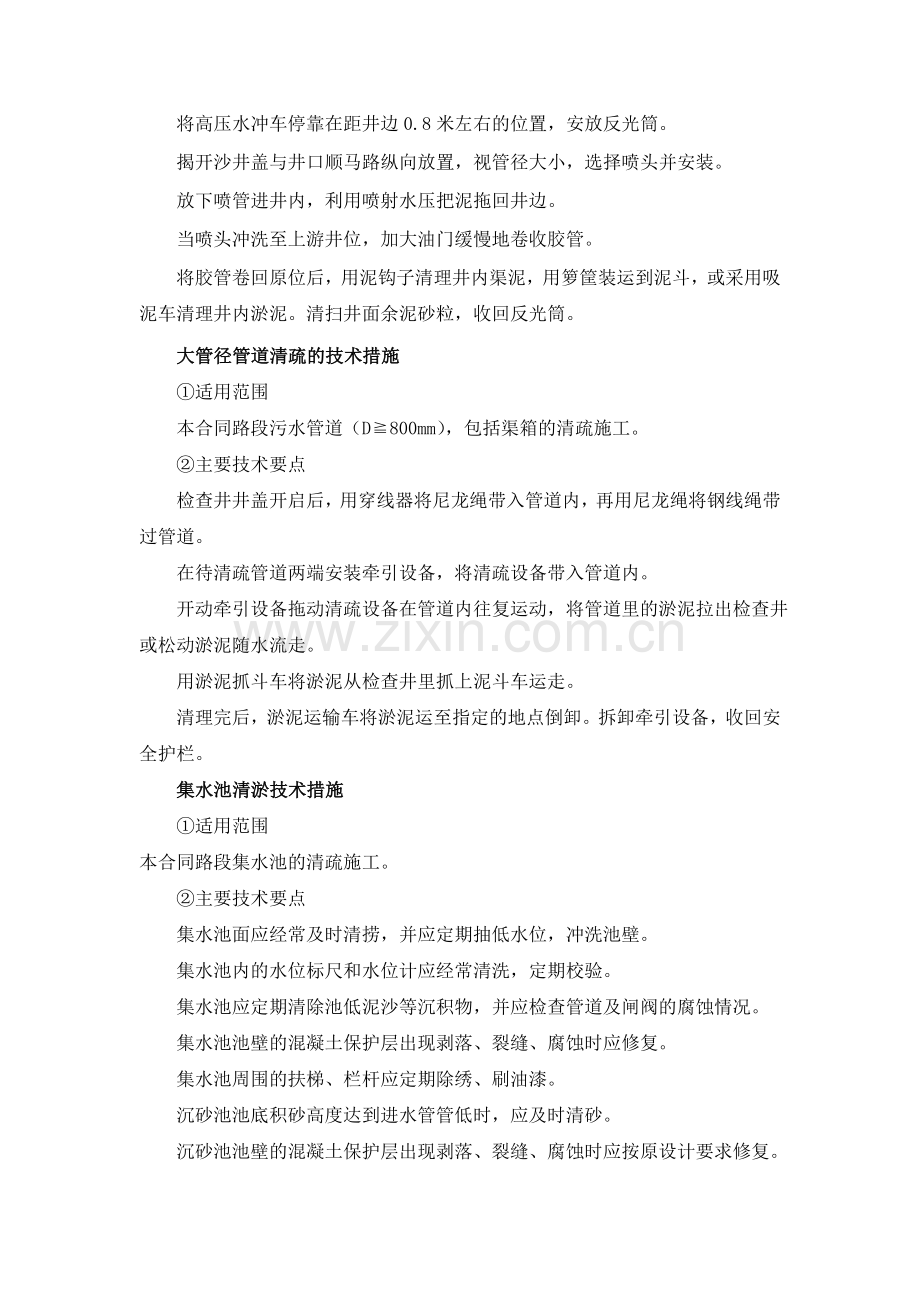 管养方案.doc_第2页