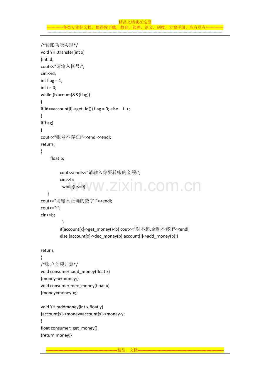 银行账户管理设计.doc_第3页