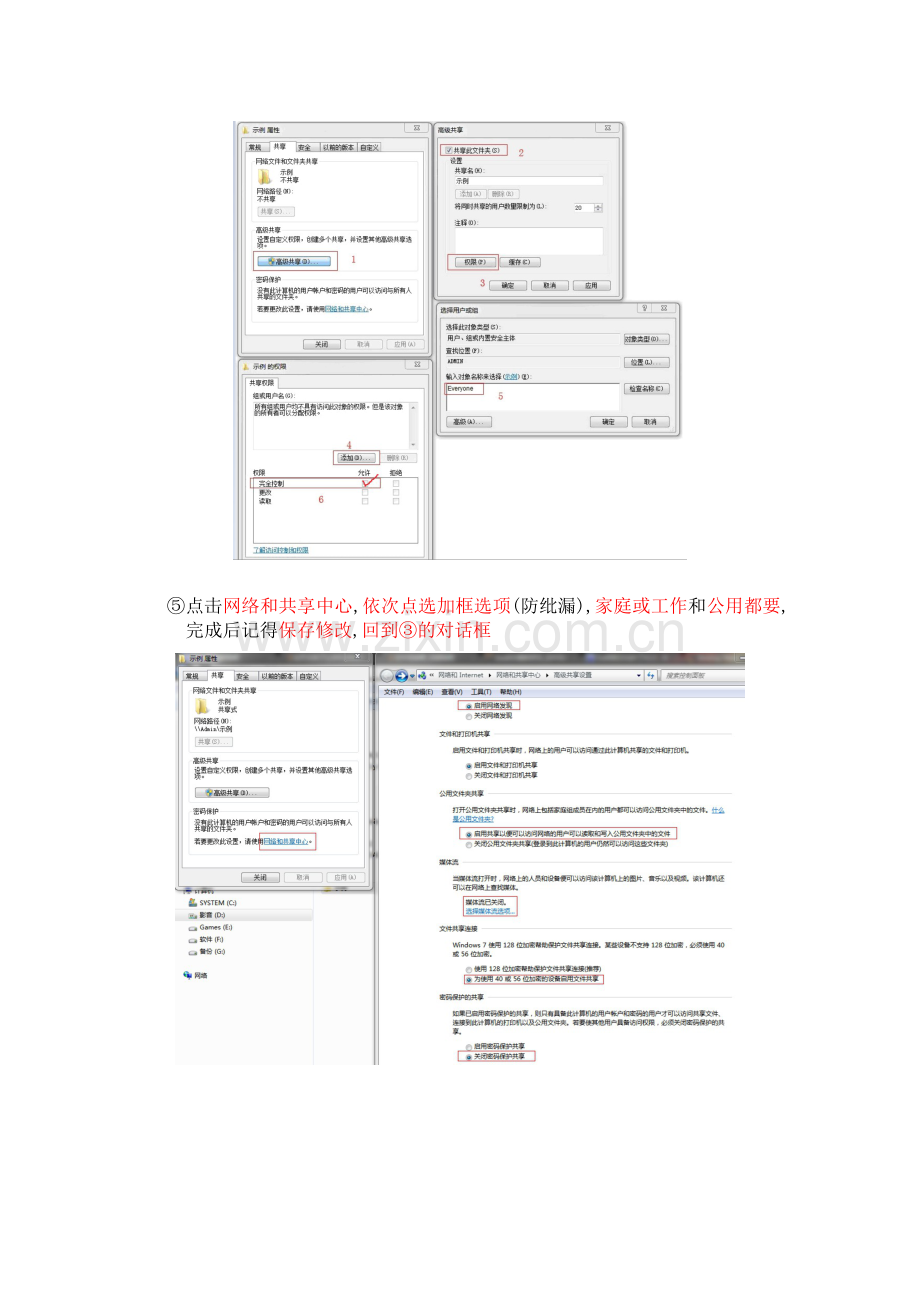 ES文件浏览器Win7局域网共享错误解决方案.doc_第3页