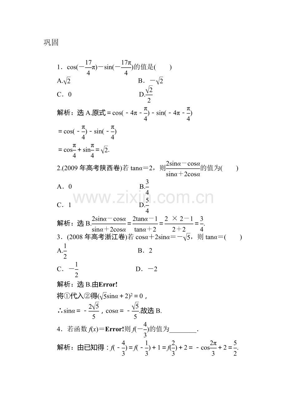 高一数学下册巩固与练习题56.doc_第1页