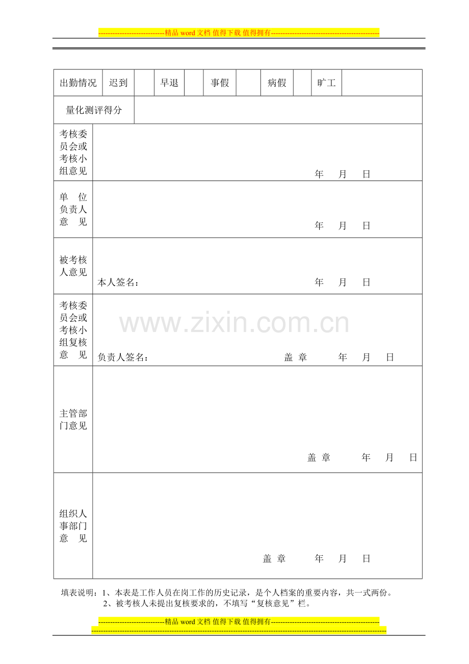 2012年考核表(空)..doc_第2页