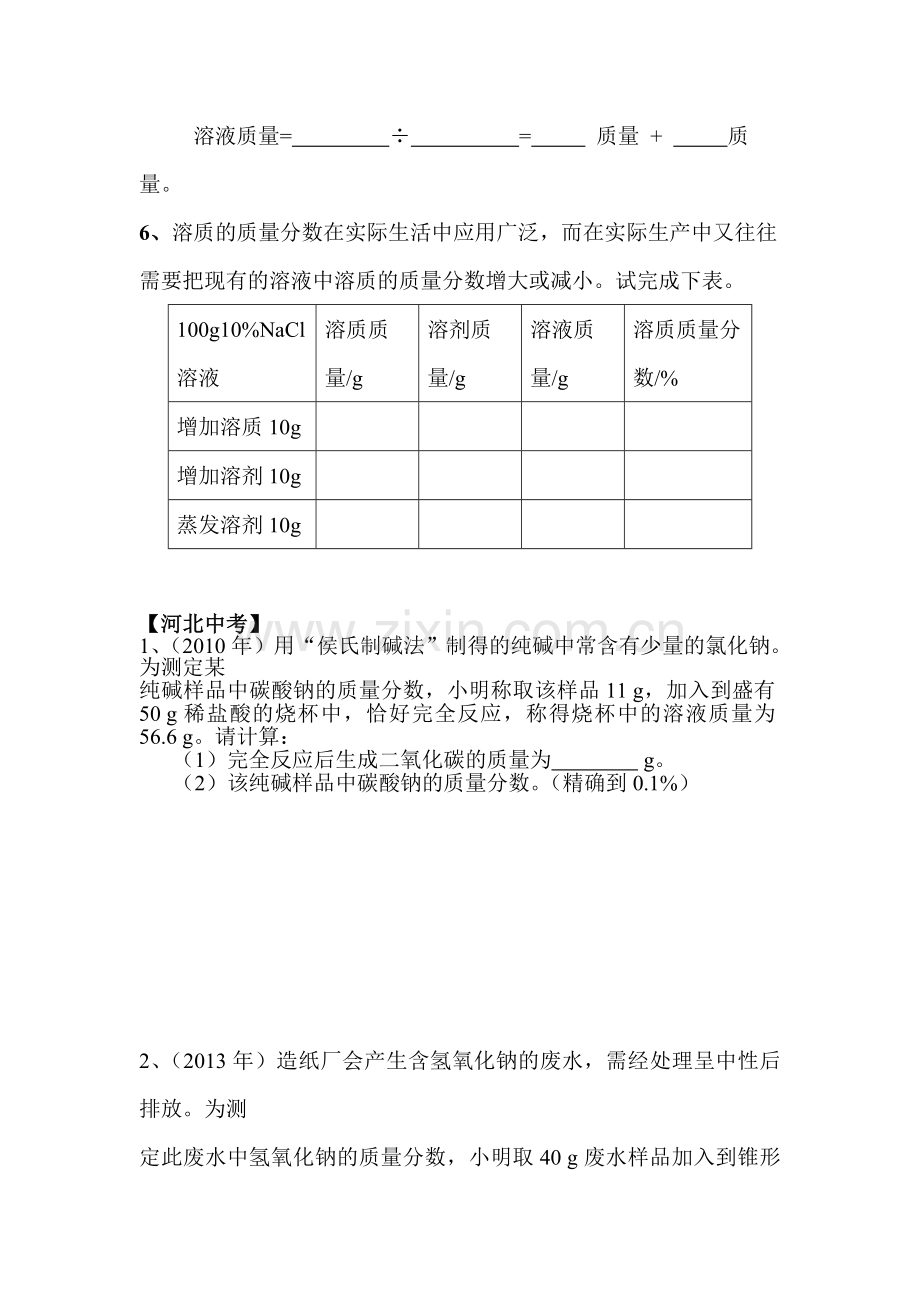 2016届九年级化学下册知识点训练题45.doc_第2页